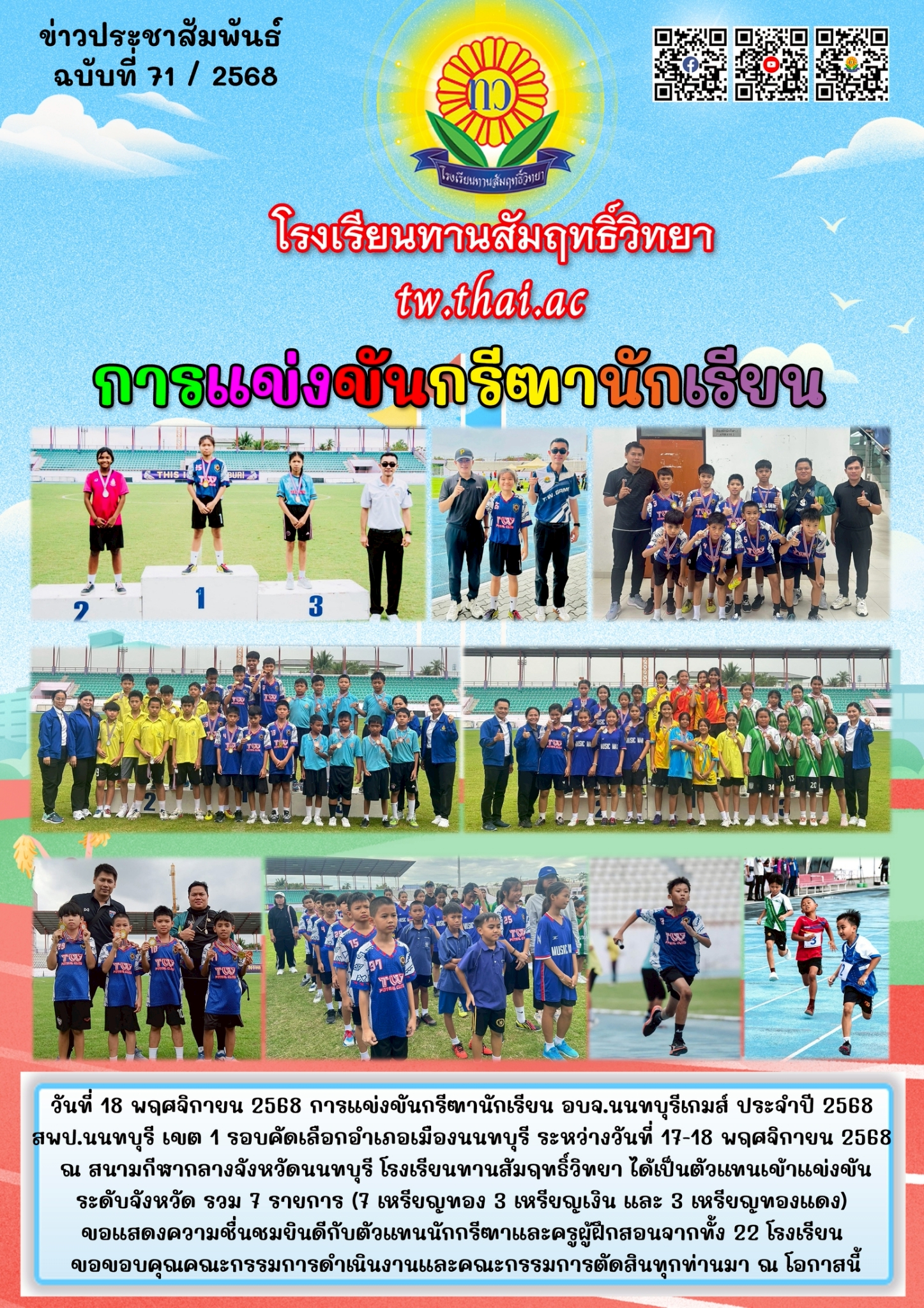 LINE_ALBUM_ประชาสัมพันธ์ 2568_251126_2.jpg